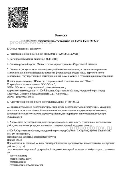 Фото клиники 1