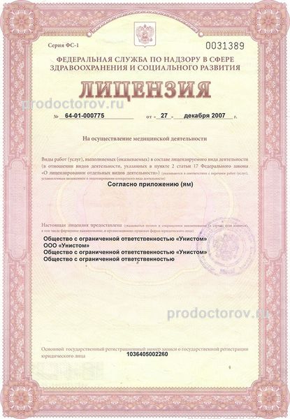 Фото клиники 1
