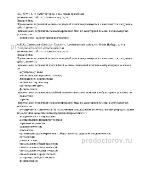 Фото клиники 2