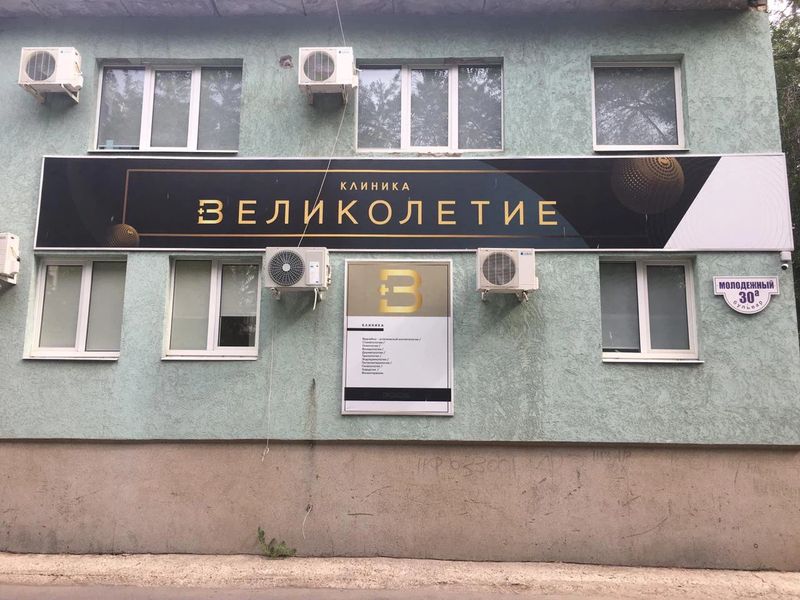 Фото клиники 1