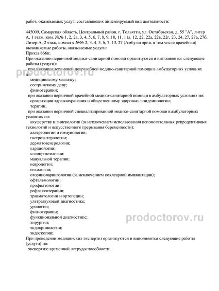 Фото клиники 14