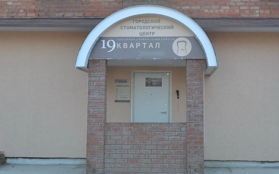 Фото клиники 1