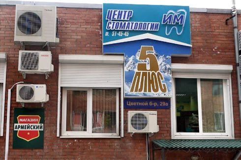 Фото клиники 1