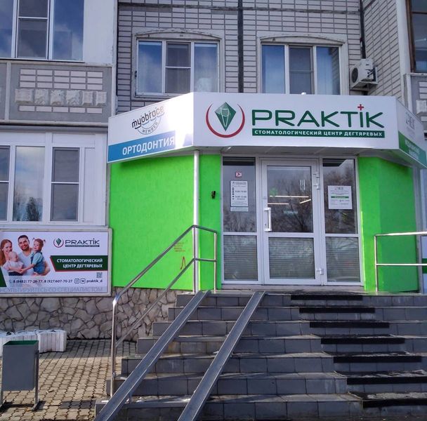 Фото клиники 1