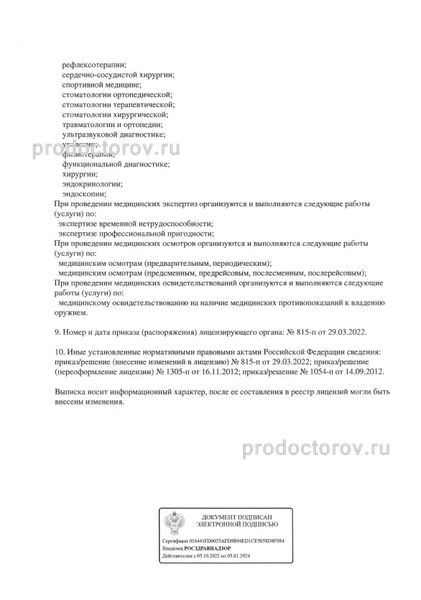Фото клиники 8
