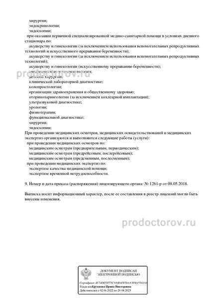 Фото клиники 9