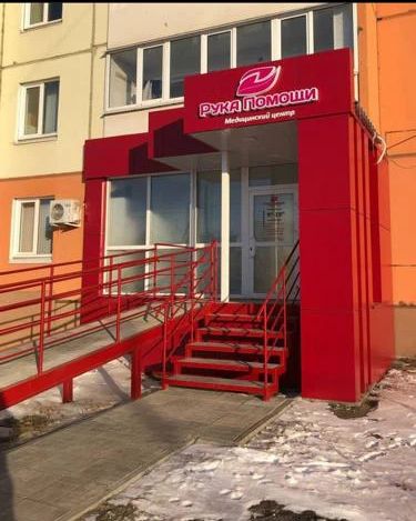 Фото клиники 1