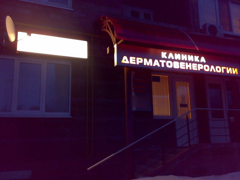 Фото клиники 1