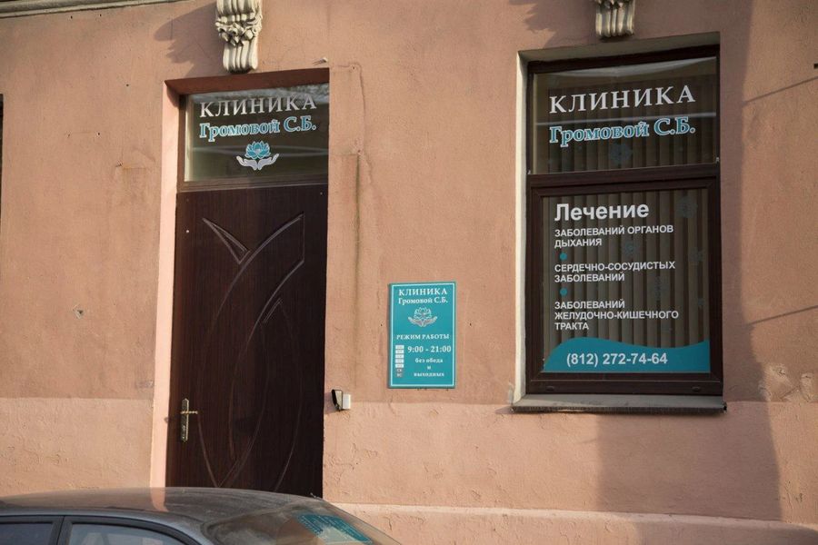 Фото клиники 1