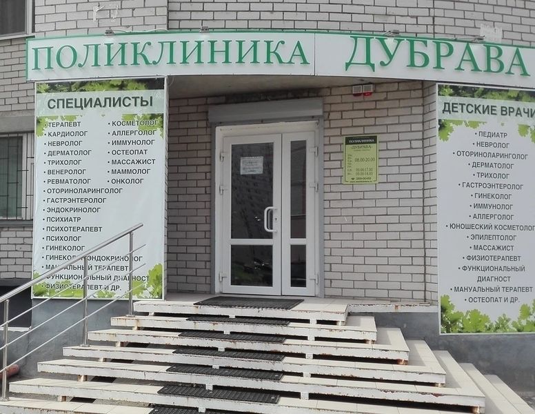 Фото клиники 1
