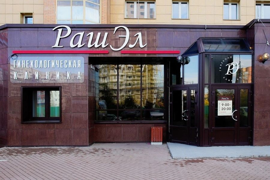 Фото клиники 1