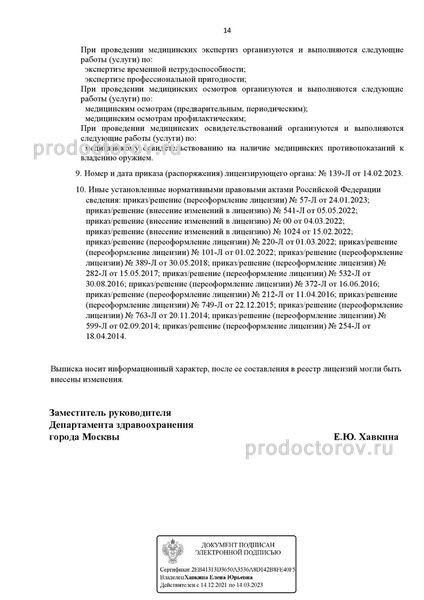 Фото клиники 4