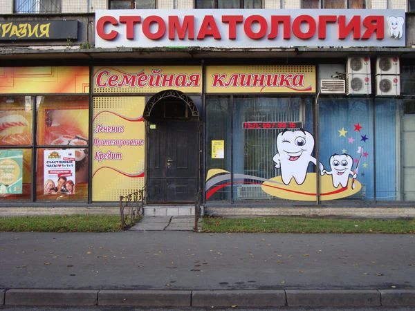 Фото клиники 1