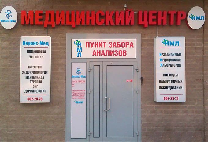 Фото клиники 1