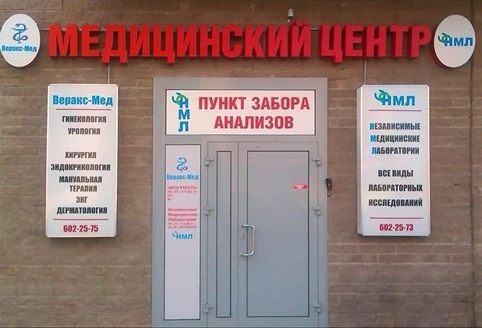 Фото клиники 1
