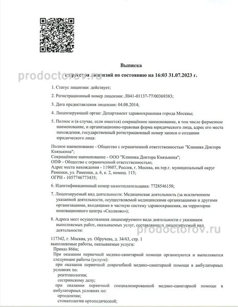 Фото клиники 5