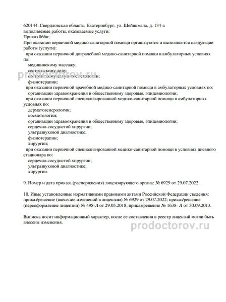Фото клиники 9