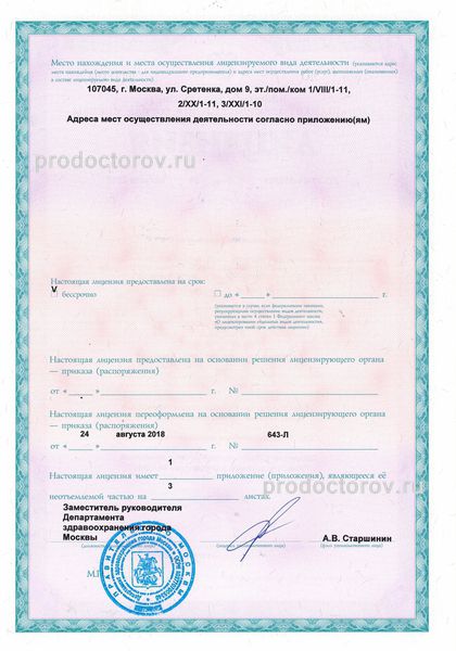 Фото клиники 12