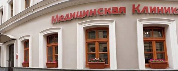 Фото клиники 3