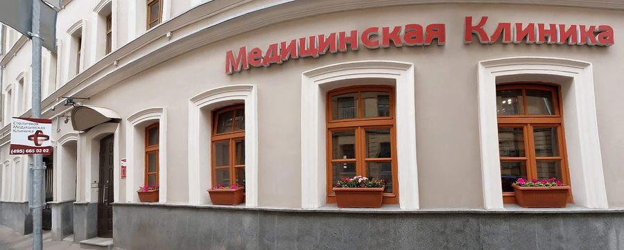 Фото клиники 2