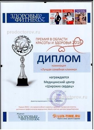 Фото клиники 54