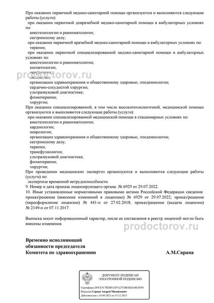 Фото клиники 6