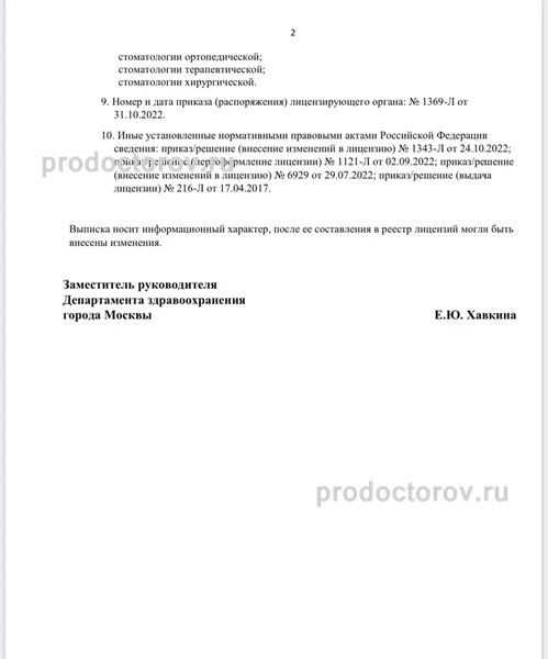 Фото клиники 10