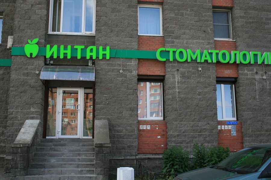 Фото клиники 1