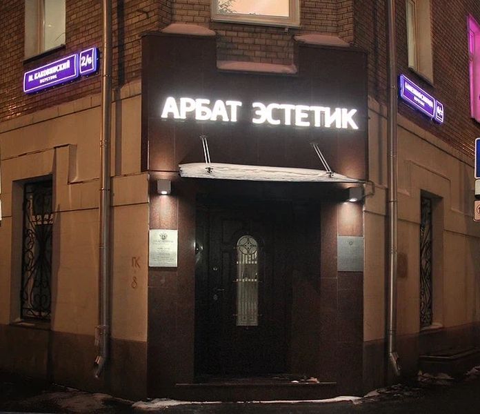 Фото клиники 1