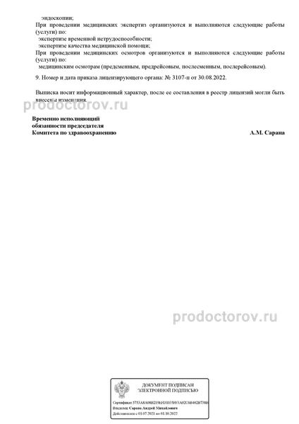 Фото клиники 11