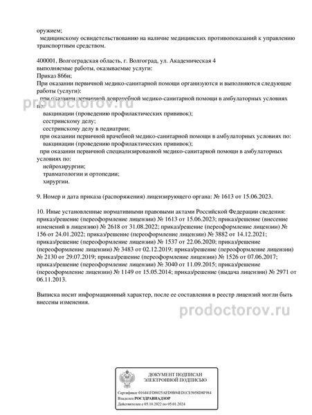 Фото клиники 14