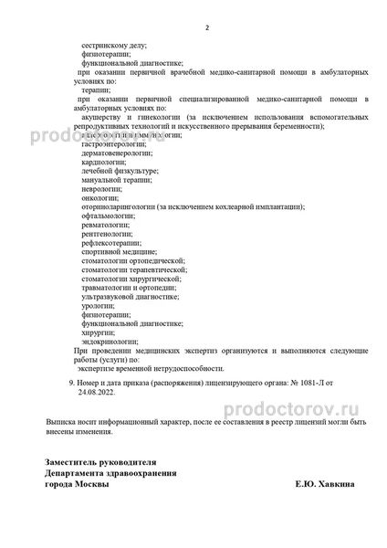 Фото клиники 10