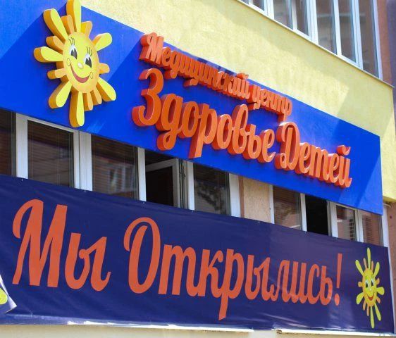 Фото клиники 1