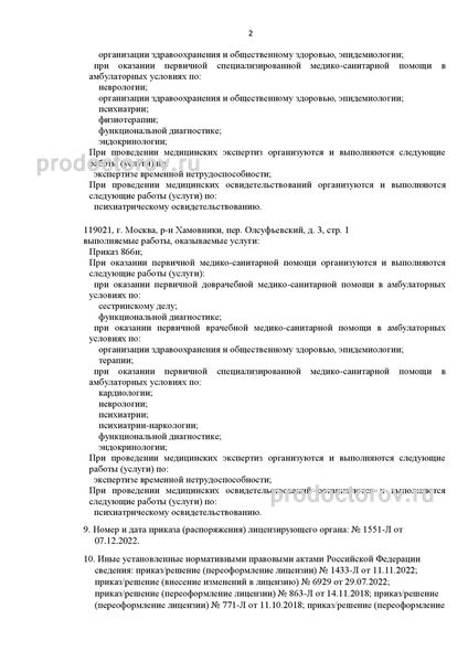 Фото клиники 3