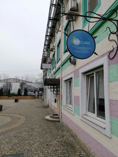 Фото клиники 1