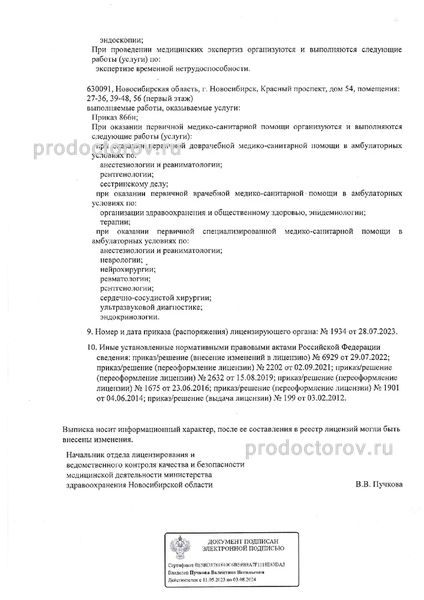 Фото клиники 22