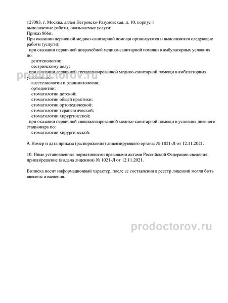 Фото клиники 10