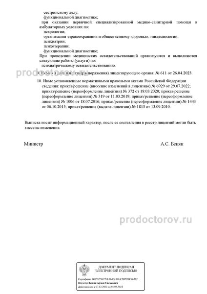 Фото клиники 11
