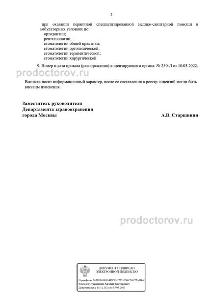 Фото клиники 5