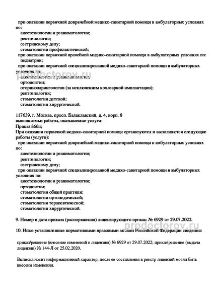 Фото клиники 9