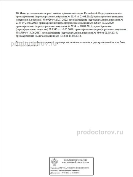 Фото клиники 9