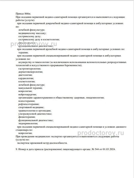 Фото клиники 10