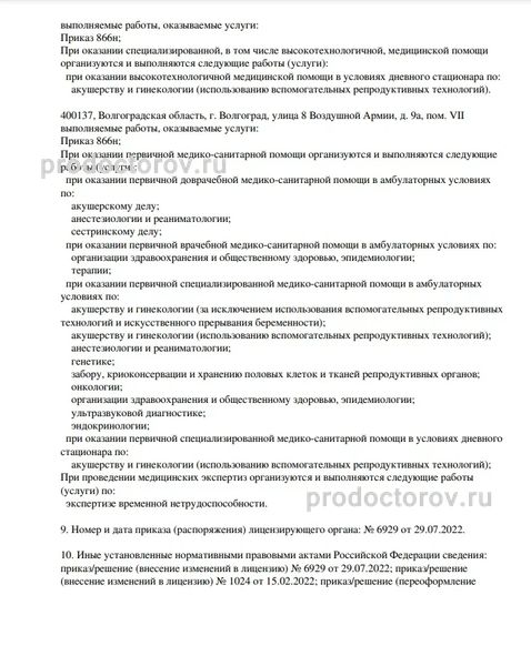 Фото клиники 10