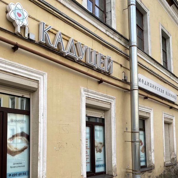 Фото клиники 1