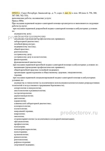 Фото клиники 2