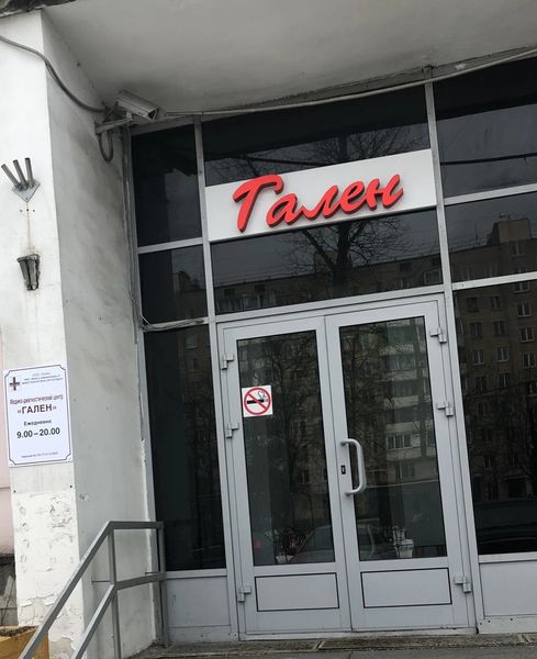 Фото клиники 1