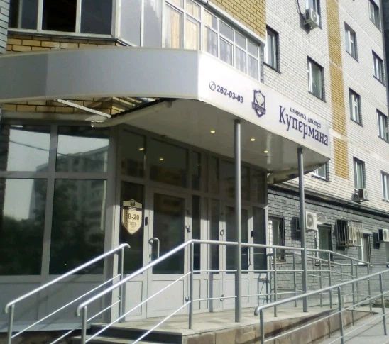 Фото клиники 1