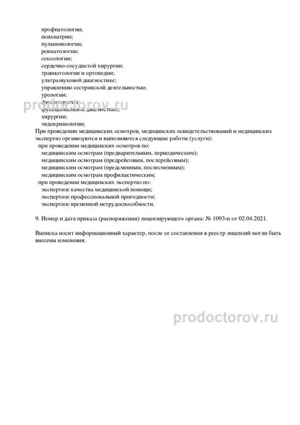Фото клиники 21