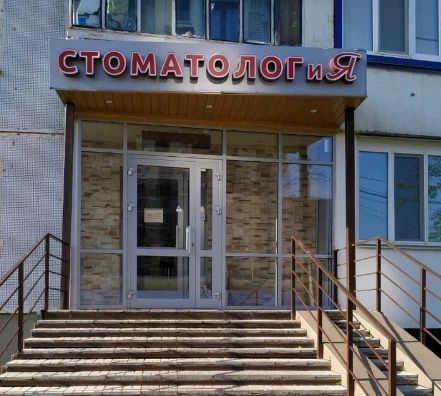 Фото клиники 1