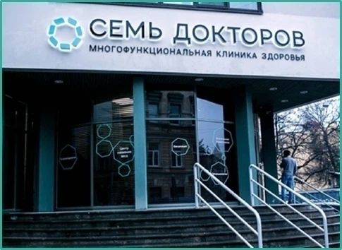 Фото клиники 1